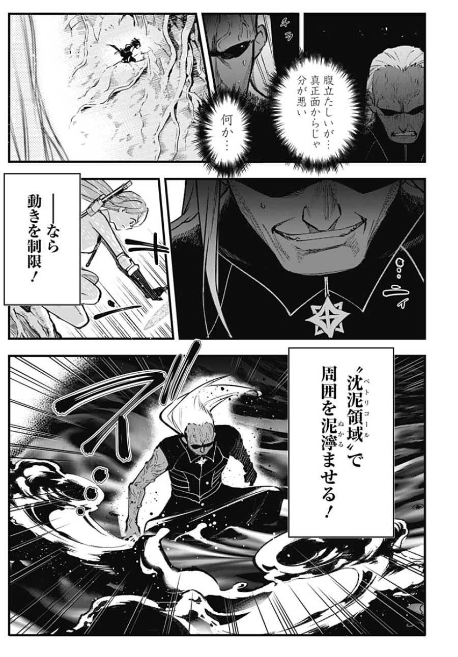 英雄少女と呪われの銀姫 第5話 - Trang 33