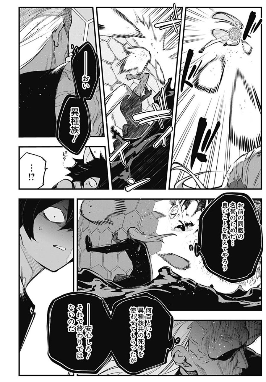 英雄少女と呪われの銀姫 第5話 - Trang 34