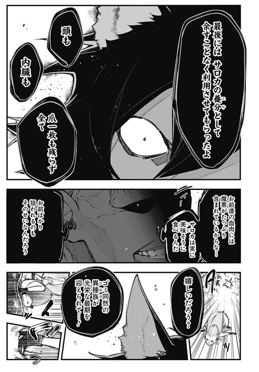 英雄少女と呪われの銀姫 第5話 - Trang 35