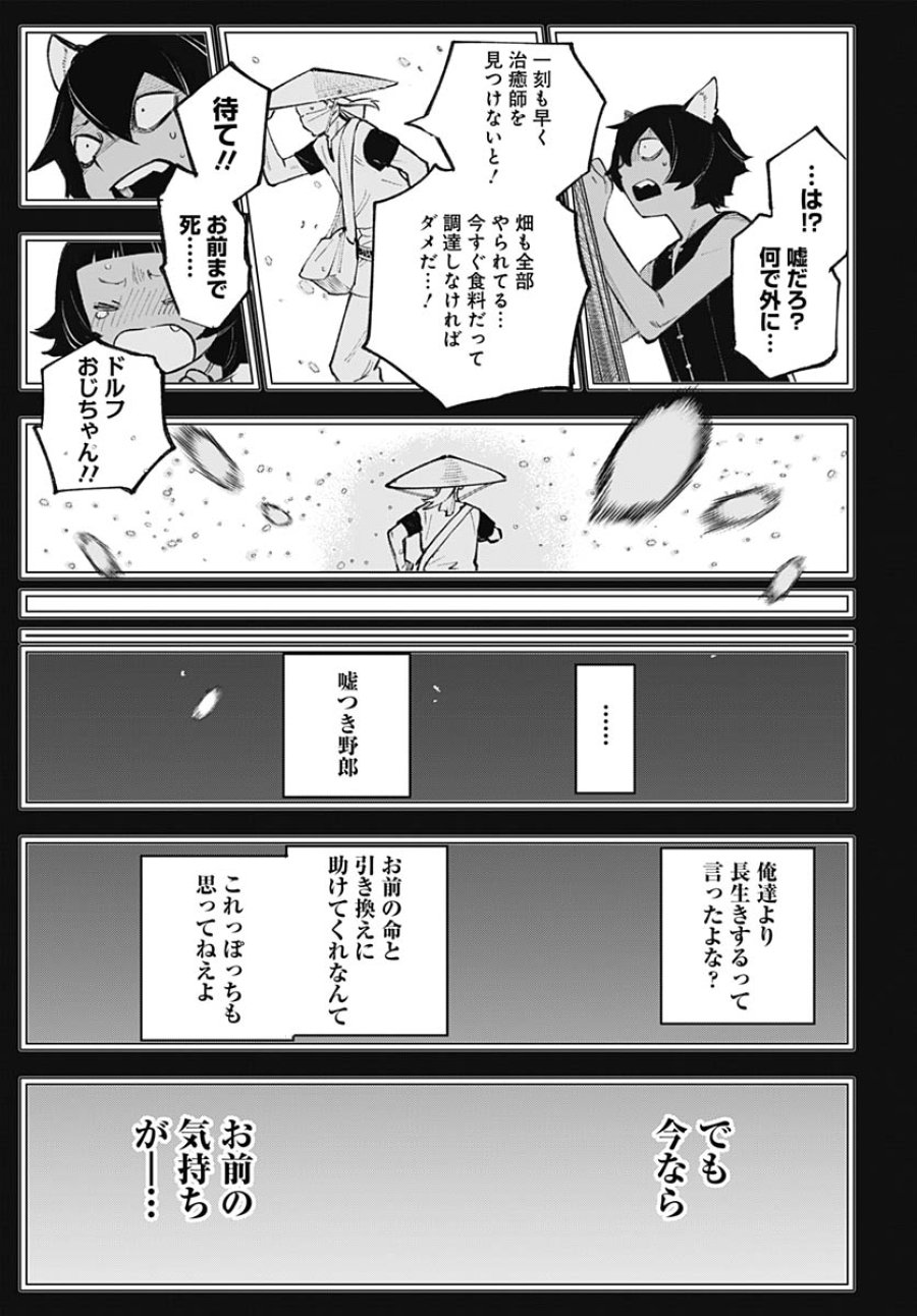 英雄少女と呪われの銀姫 第5話 - Trang 47
