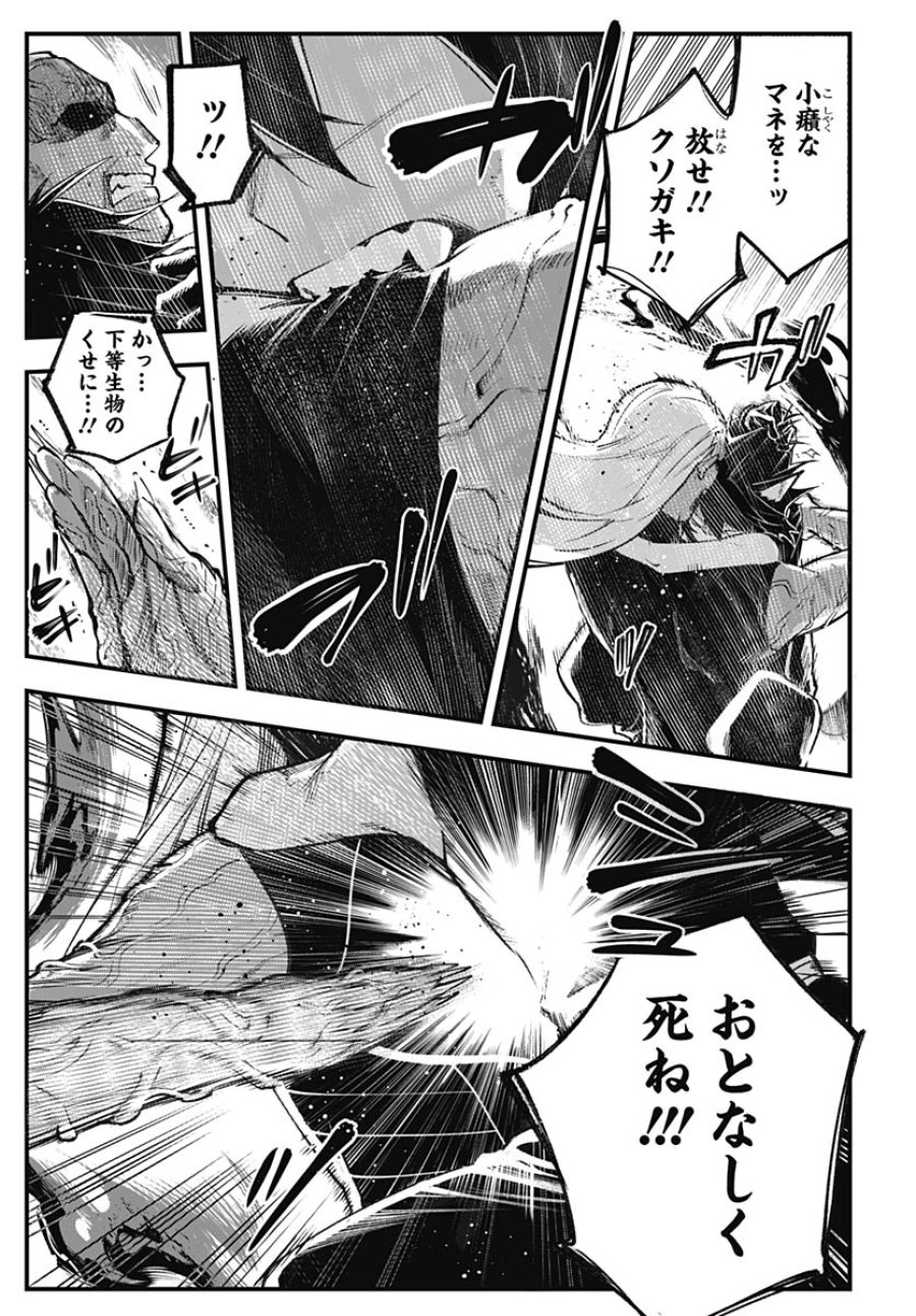 英雄少女と呪われの銀姫 第5話 - Trang 49