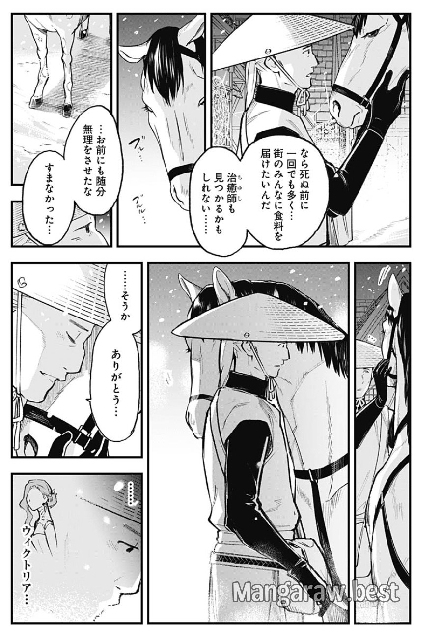 英雄少女と呪われの銀姫 第5話 - Trang 5