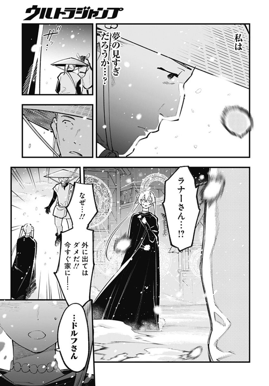 英雄少女と呪われの銀姫 第5話 - Trang 7