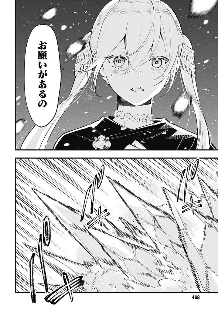 英雄少女と呪われの銀姫 第5話 - Trang 8