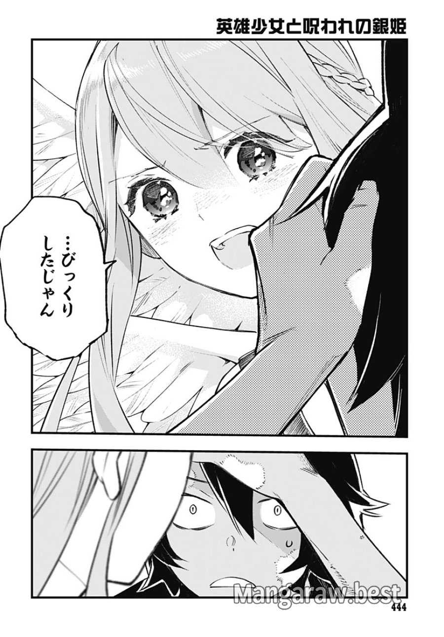 英雄少女と呪われの銀姫 第6話 - Page 10