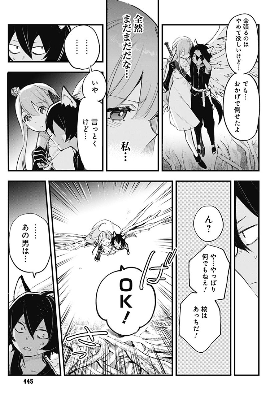 英雄少女と呪われの銀姫 第6話 - Page 11