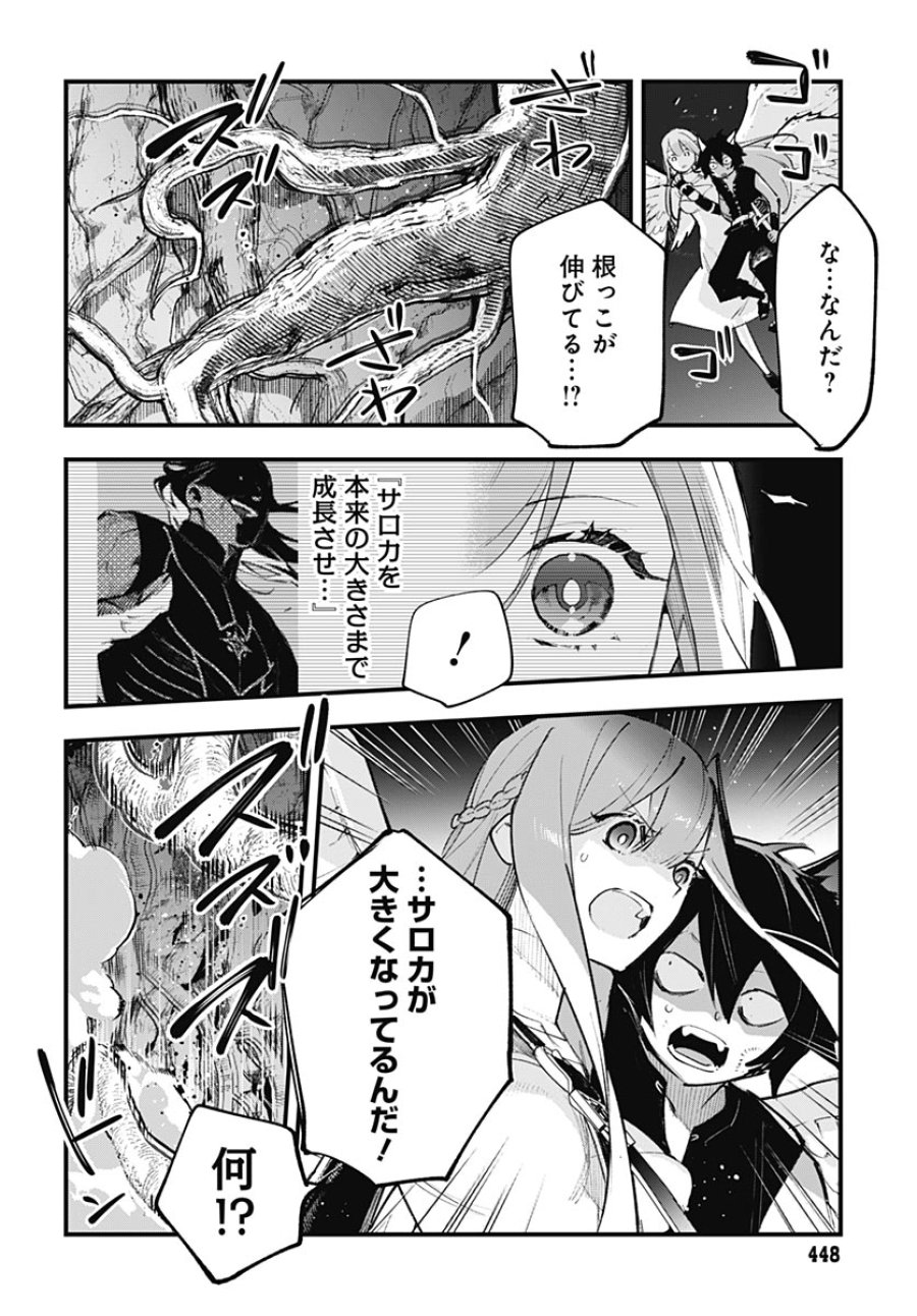 英雄少女と呪われの銀姫 第6話 - Page 14