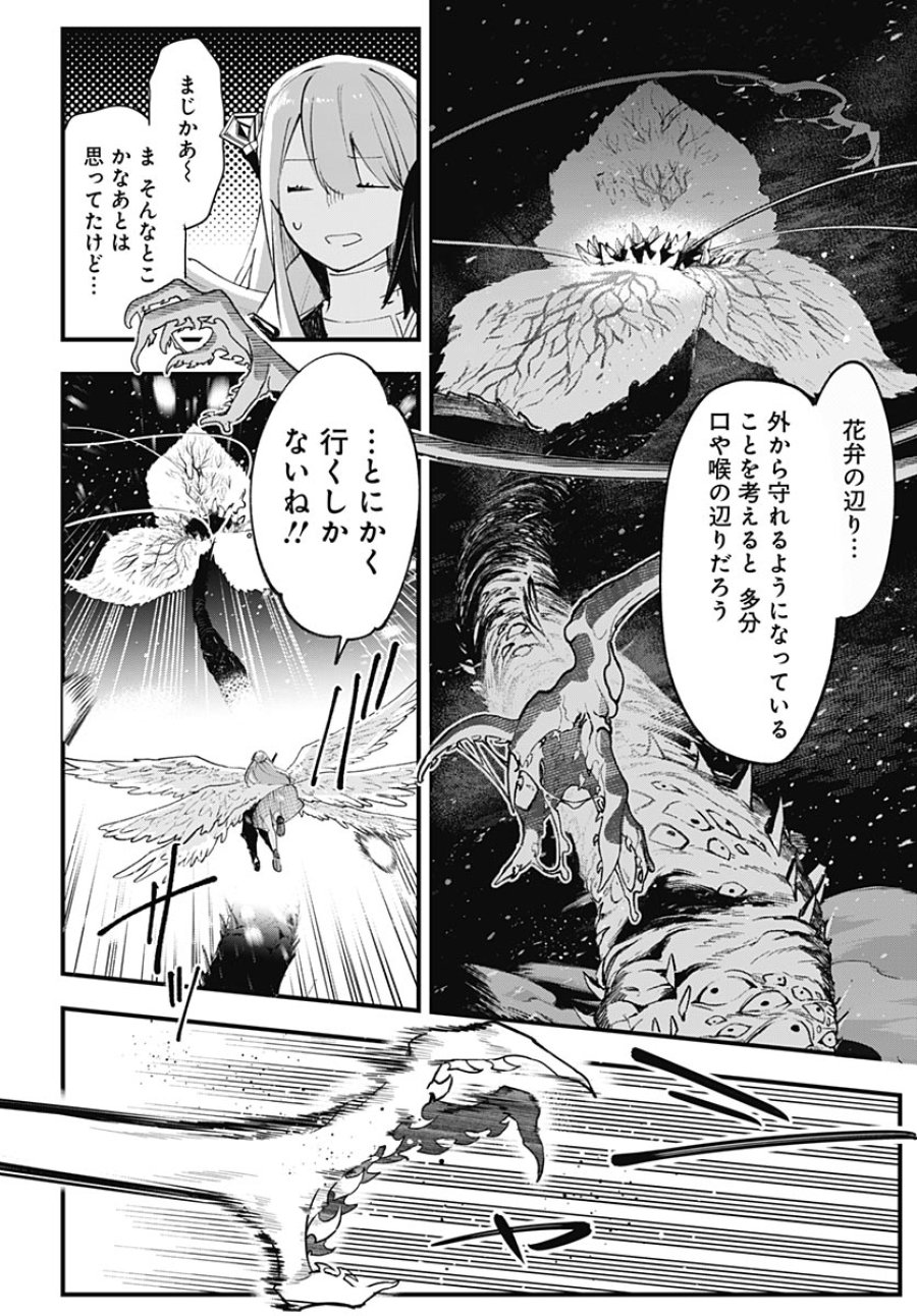 英雄少女と呪われの銀姫 第6話 - Page 26