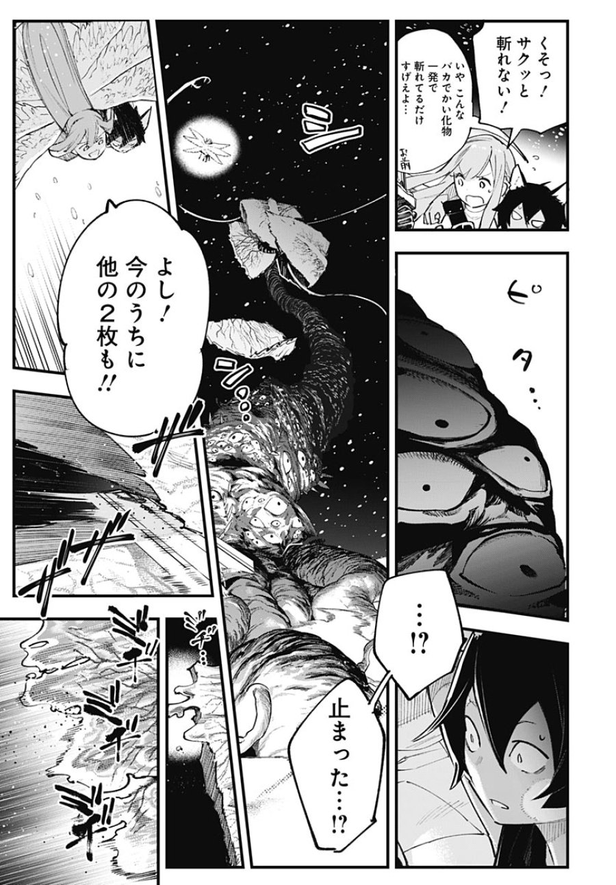 英雄少女と呪われの銀姫 第6話 - Page 29