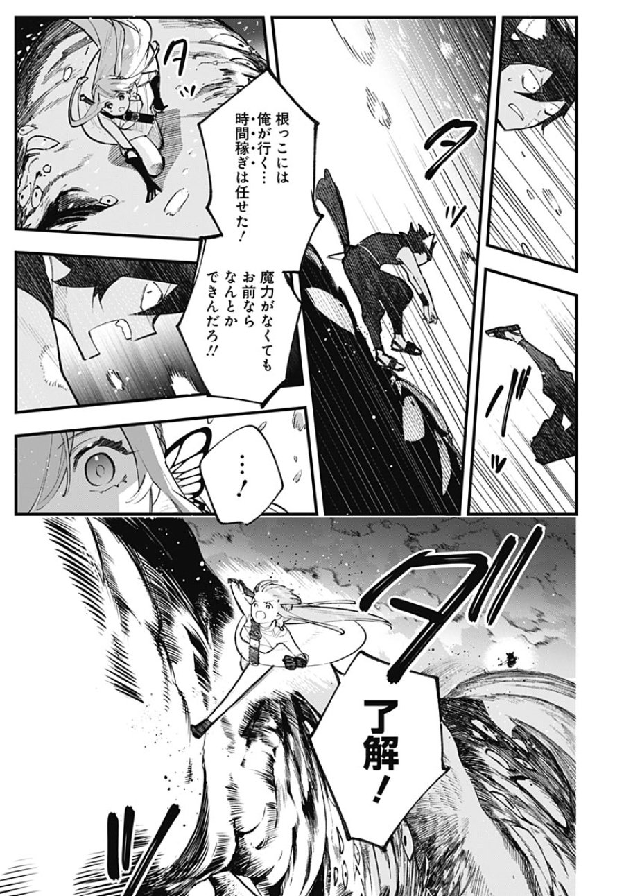 英雄少女と呪われの銀姫 第6話 - Page 35