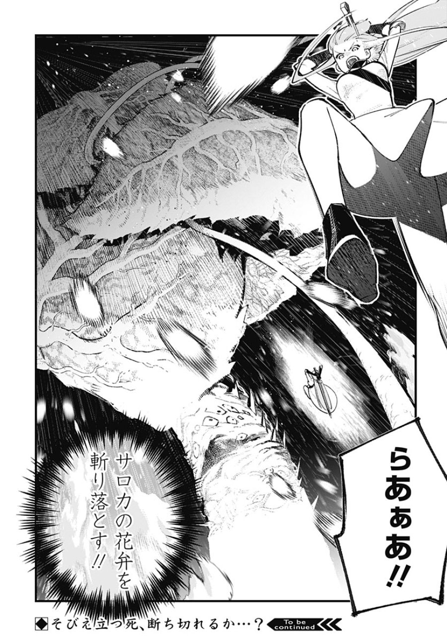 英雄少女と呪われの銀姫 第6話 - Page 38