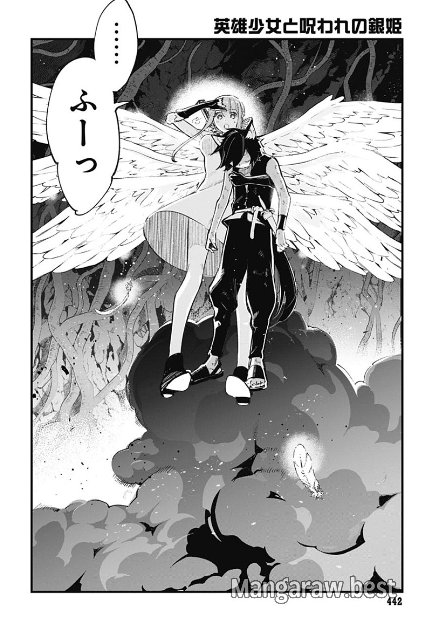 英雄少女と呪われの銀姫 第6話 - Page 8