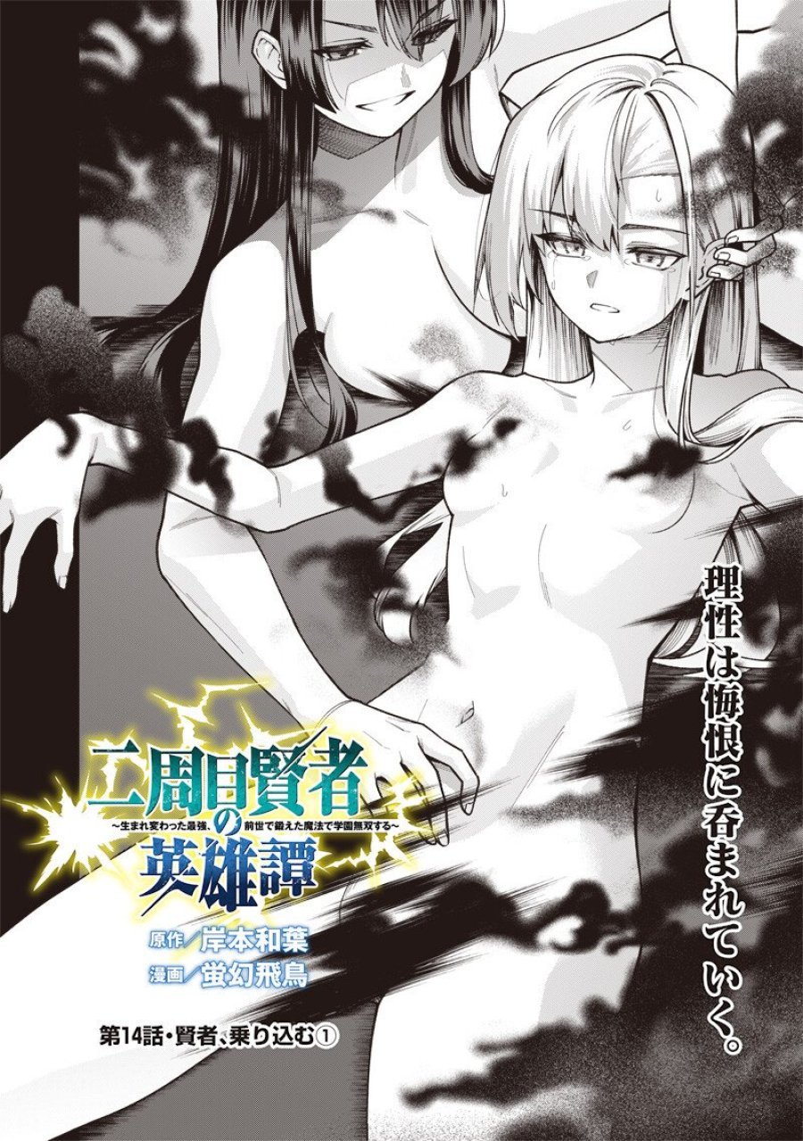 二周目賢者の英雄譚 ～生まれ変わった最強、前世で鍛えた魔法で学園無双する～ 第14.1話 - Trang 2