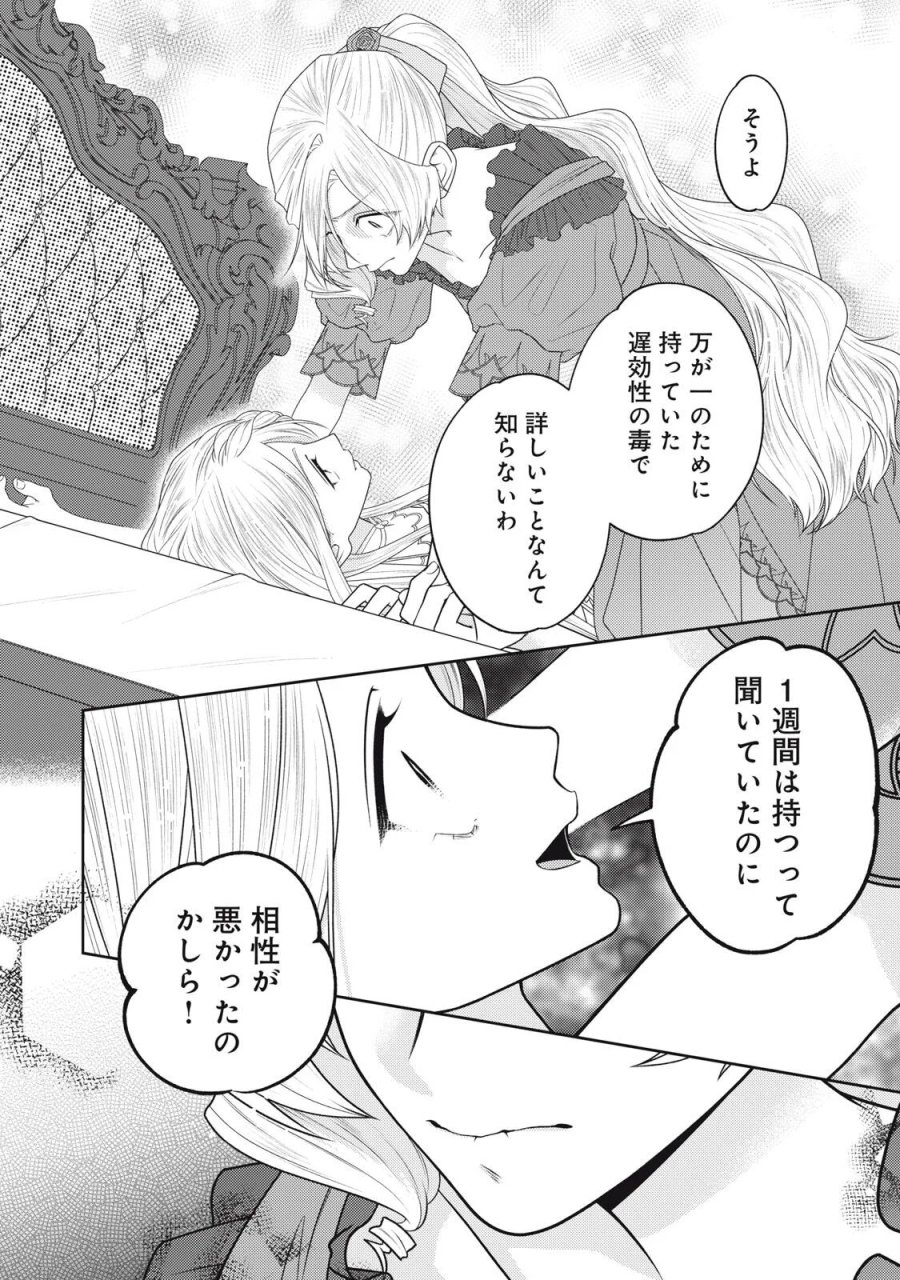 10年間身体を乗っ取られ悪女になっていた私に、二度と顔を見せるなと婚約破棄してきた騎士様が今日も縋ってくる 第28.2話 - Page 1
