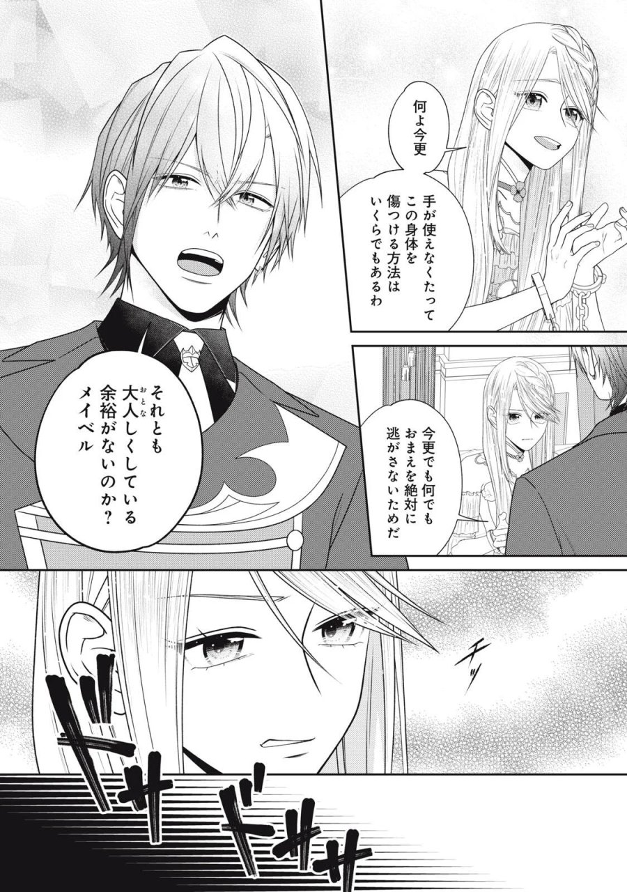 10年間身体を乗っ取られ悪女になっていた私に、二度と顔を見せるなと婚約破棄してきた騎士様が今日も縋ってくる 第28.2話 - Page 11