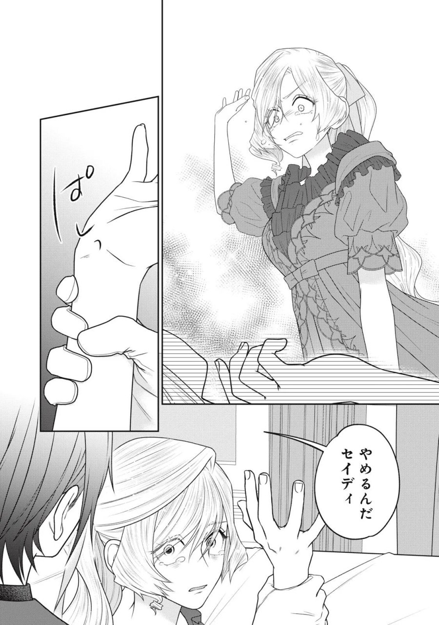 10年間身体を乗っ取られ悪女になっていた私に、二度と顔を見せるなと婚約破棄してきた騎士様が今日も縋ってくる 第28.2話 - Page 4