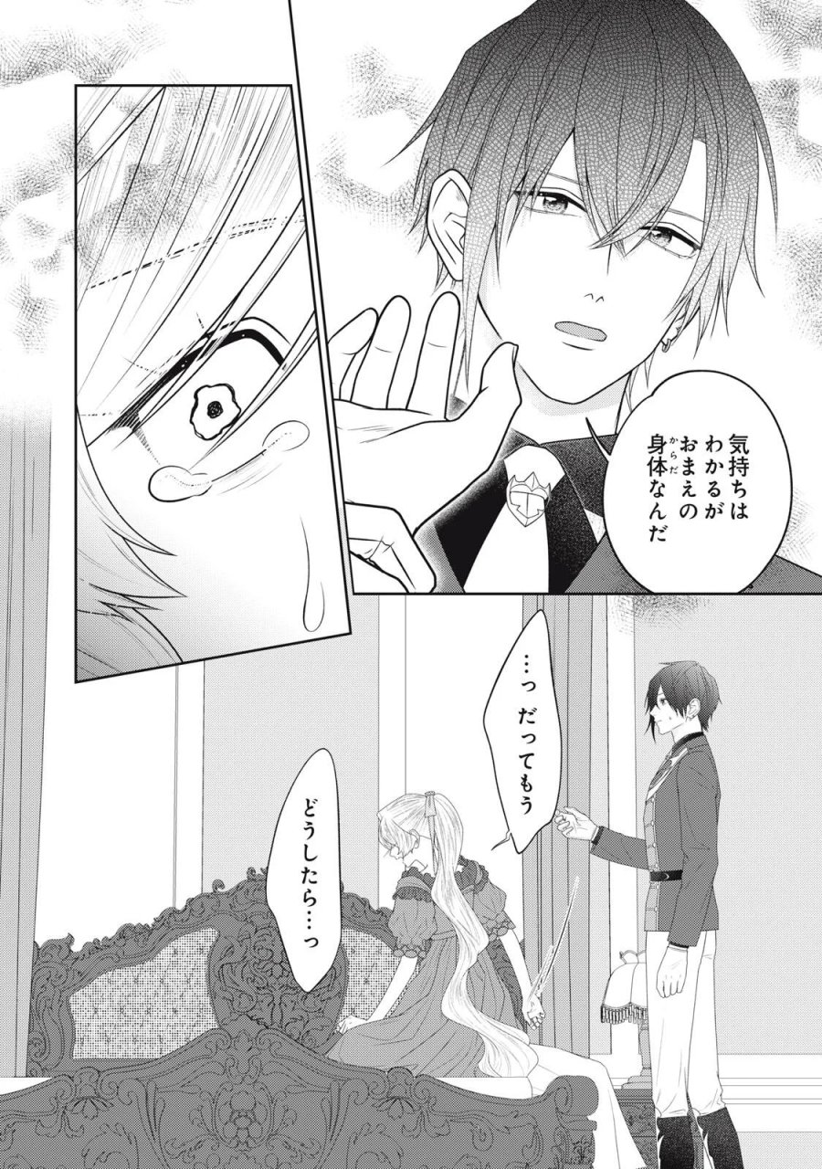 10年間身体を乗っ取られ悪女になっていた私に、二度と顔を見せるなと婚約破棄してきた騎士様が今日も縋ってくる 第28.2話 - Page 5