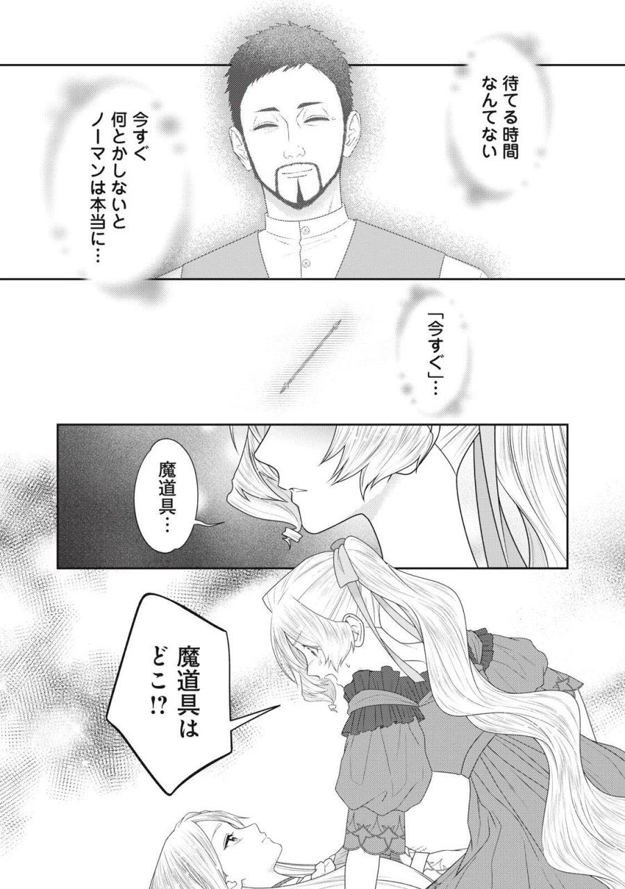 10年間身体を乗っ取られ悪女になっていた私に、二度と顔を見せるなと婚約破棄してきた騎士様が今日も縋ってくる 第28.2話 - Page 6