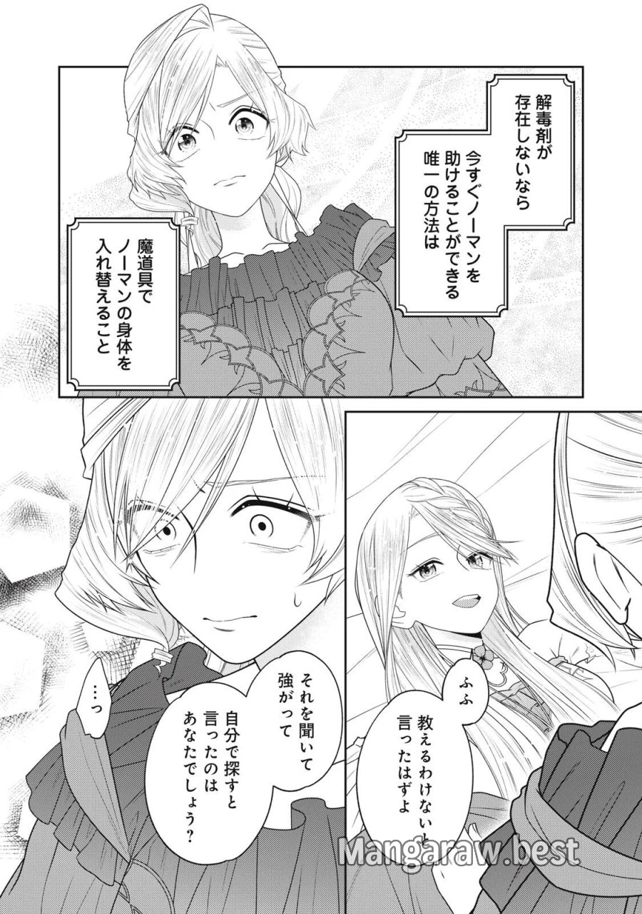 10年間身体を乗っ取られ悪女になっていた私に、二度と顔を見せるなと婚約破棄してきた騎士様が今日も縋ってくる 第28.2話 - Page 7