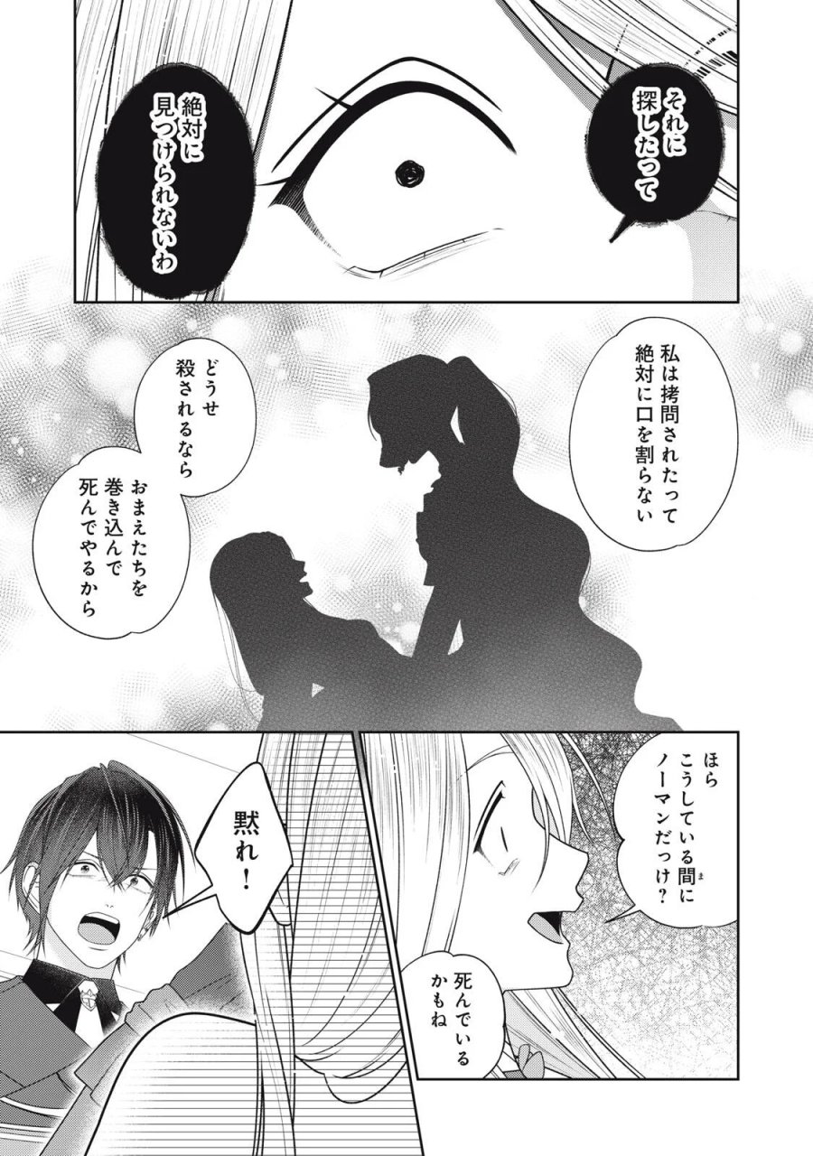 10年間身体を乗っ取られ悪女になっていた私に、二度と顔を見せるなと婚約破棄してきた騎士様が今日も縋ってくる 第28.2話 - Page 8