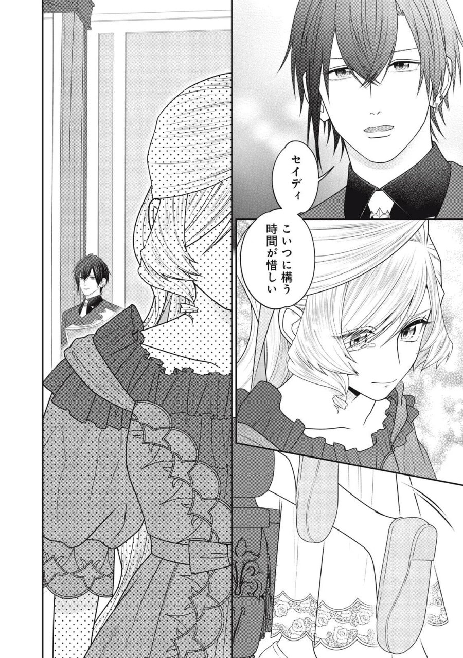 10年間身体を乗っ取られ悪女になっていた私に、二度と顔を見せるなと婚約破棄してきた騎士様が今日も縋ってくる 第28.2話 - Page 9