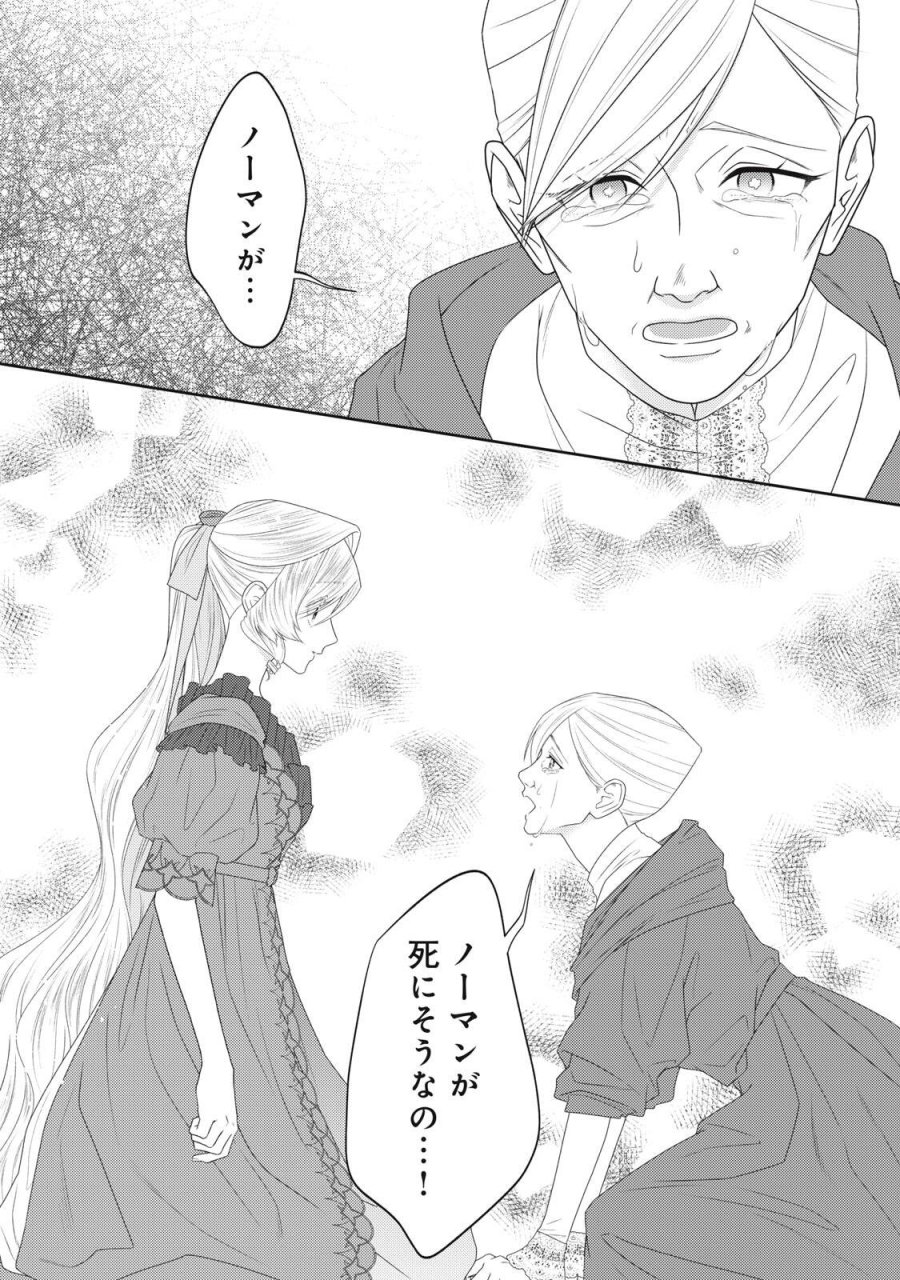 10年間身体を乗っ取られ悪女になっていた私に、二度と顔を見せるなと婚約破棄してきた騎士様が今日も縋ってくる 第27.3話 - Page 12