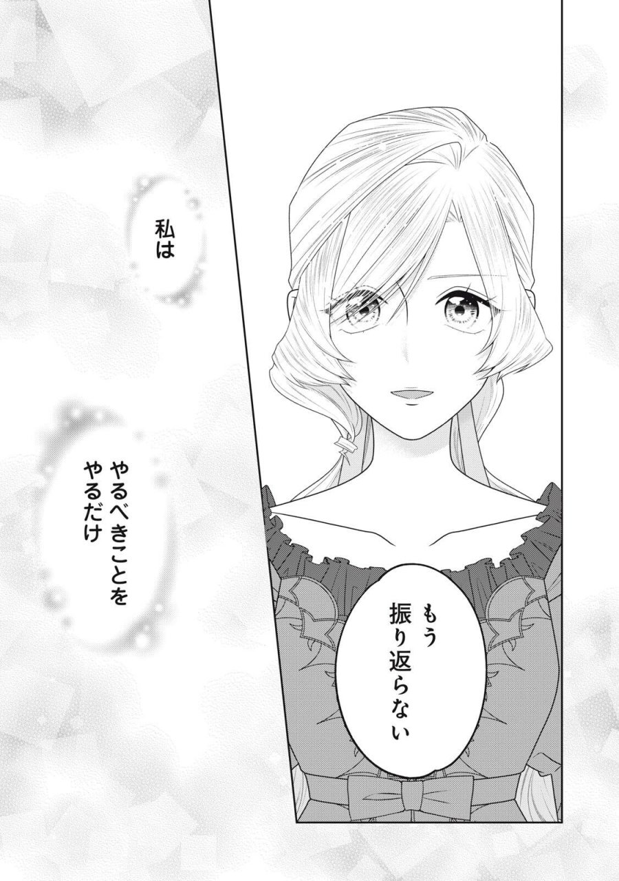10年間身体を乗っ取られ悪女になっていた私に、二度と顔を見せるなと婚約破棄してきた騎士様が今日も縋ってくる 第27.3話 - Page 5