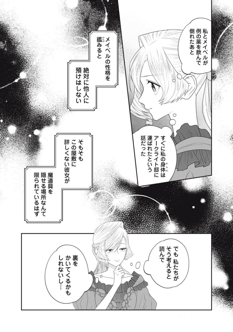 10年間身体を乗っ取られ悪女になっていた私に、二度と顔を見せるなと婚約破棄してきた騎士様が今日も縋ってくる 第27.3話 - Page 7