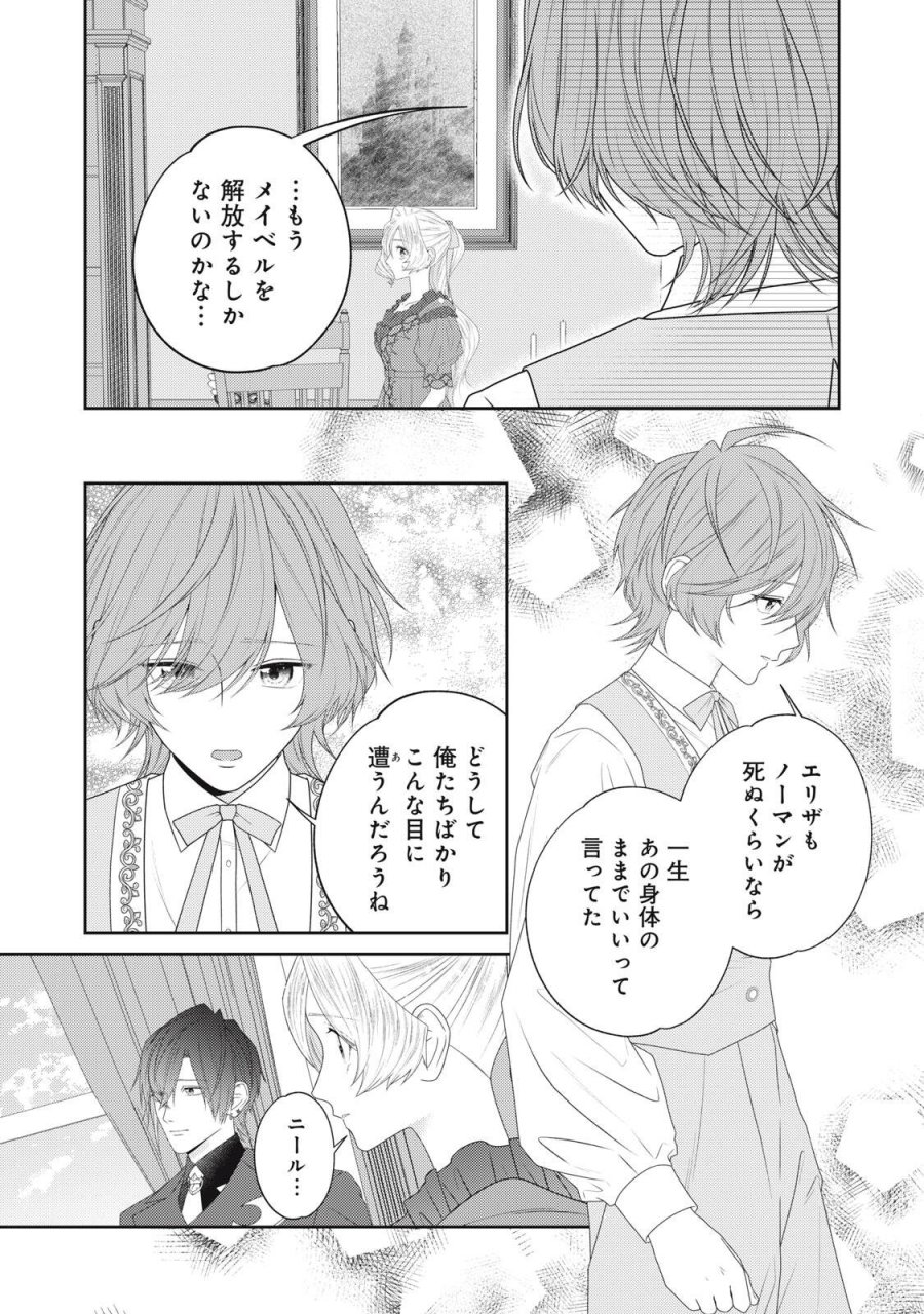 10年間身体を乗っ取られ悪女になっていた私に、二度と顔を見せるなと婚約破棄してきた騎士様が今日も縋ってくる 第27.3話 - Page 8