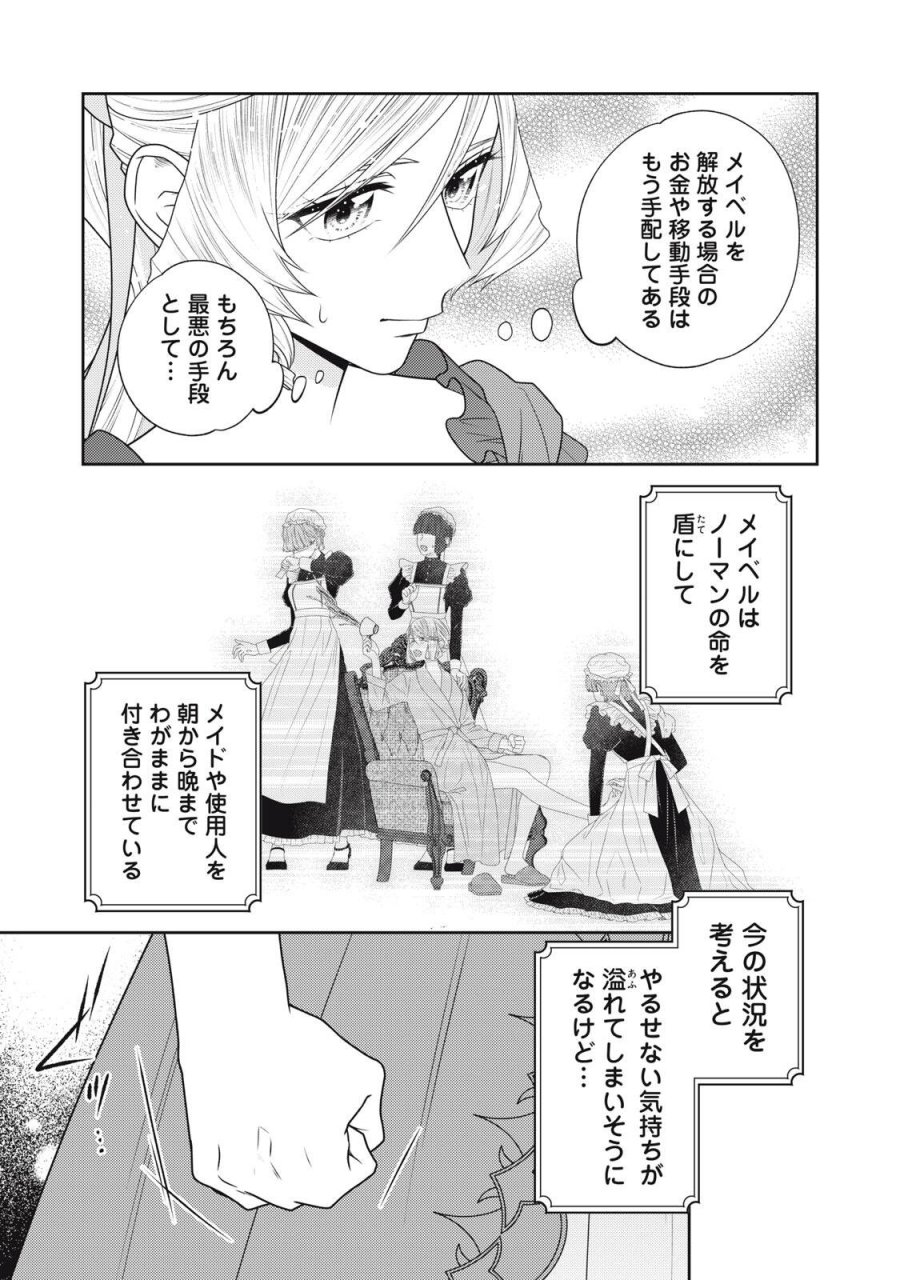 10年間身体を乗っ取られ悪女になっていた私に、二度と顔を見せるなと婚約破棄してきた騎士様が今日も縋ってくる 第27.3話 - Page 9