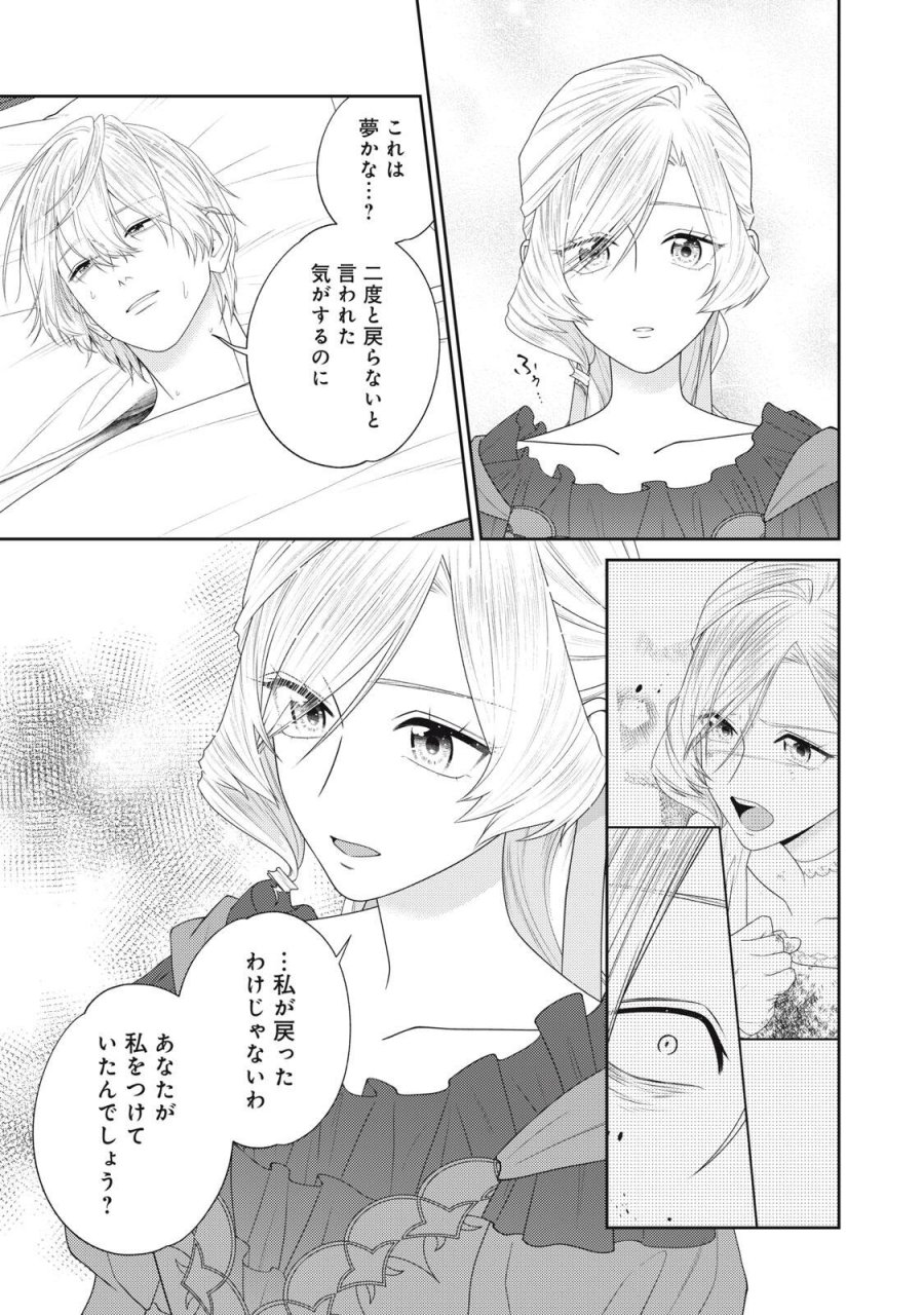 10年間身体を乗っ取られ悪女になっていた私に、二度と顔を見せるなと婚約破棄してきた騎士様が今日も縋ってくる 第27.2話 - Page 1