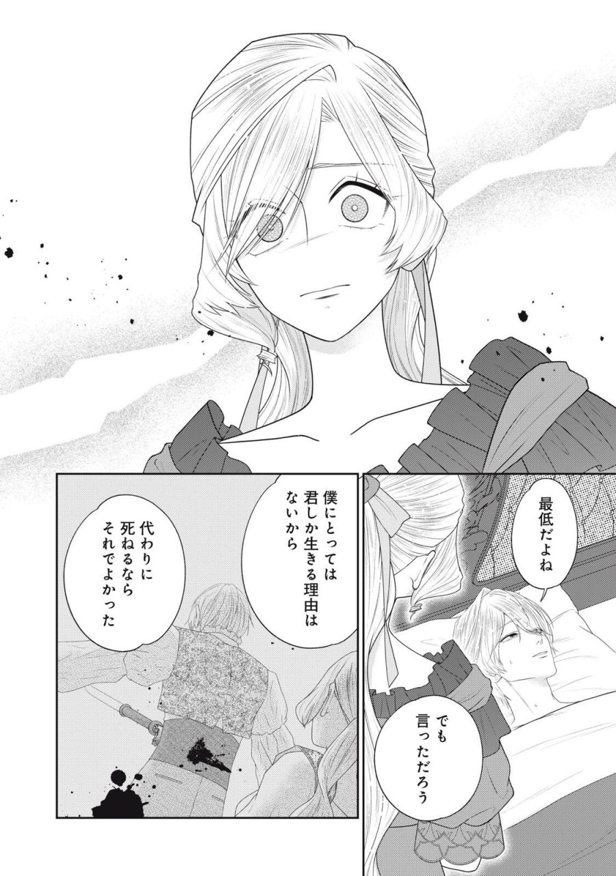 10年間身体を乗っ取られ悪女になっていた私に、二度と顔を見せるなと婚約破棄してきた騎士様が今日も縋ってくる 第27.2話 - Page 4