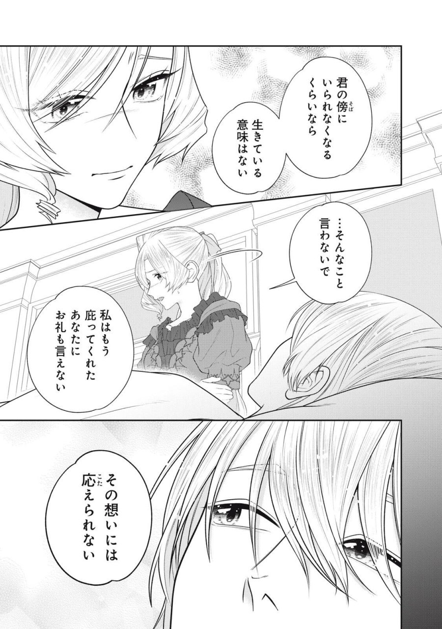 10年間身体を乗っ取られ悪女になっていた私に、二度と顔を見せるなと婚約破棄してきた騎士様が今日も縋ってくる 第27.2話 - Page 5