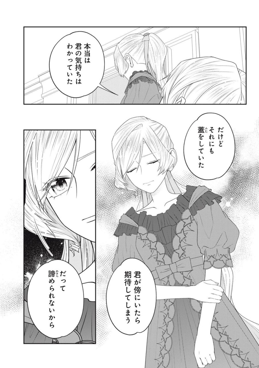 10年間身体を乗っ取られ悪女になっていた私に、二度と顔を見せるなと婚約破棄してきた騎士様が今日も縋ってくる 第27.2話 - Page 6