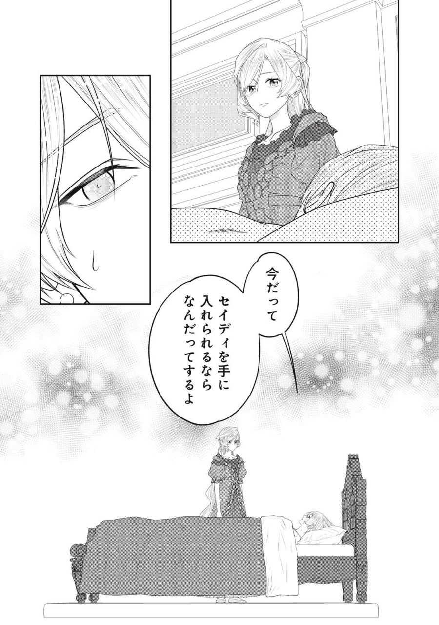 10年間身体を乗っ取られ悪女になっていた私に、二度と顔を見せるなと婚約破棄してきた騎士様が今日も縋ってくる 第27.2話 - Page 7