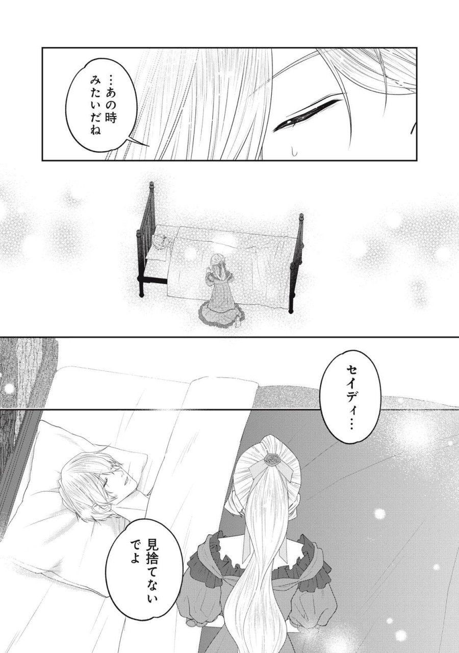 10年間身体を乗っ取られ悪女になっていた私に、二度と顔を見せるなと婚約破棄してきた騎士様が今日も縋ってくる 第27.2話 - Page 9
