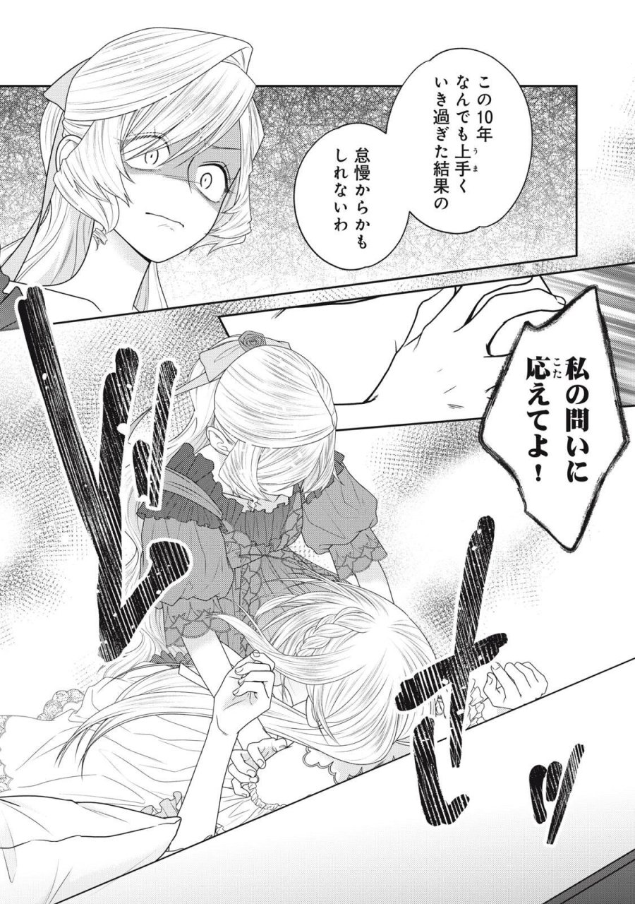 10年間身体を乗っ取られ悪女になっていた私に、二度と顔を見せるなと婚約破棄してきた騎士様が今日も縋ってくる 第28.1話 - Page 11