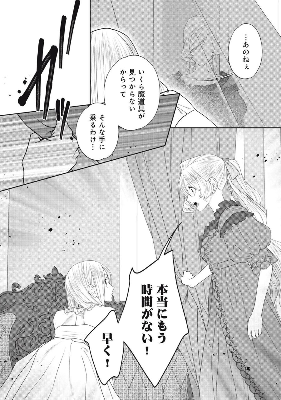 10年間身体を乗っ取られ悪女になっていた私に、二度と顔を見せるなと婚約破棄してきた騎士様が今日も縋ってくる 第28.1話 - Page 7
