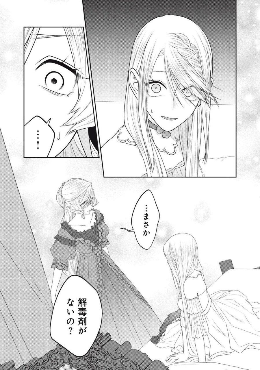 10年間身体を乗っ取られ悪女になっていた私に、二度と顔を見せるなと婚約破棄してきた騎士様が今日も縋ってくる 第28.1話 - Page 9
