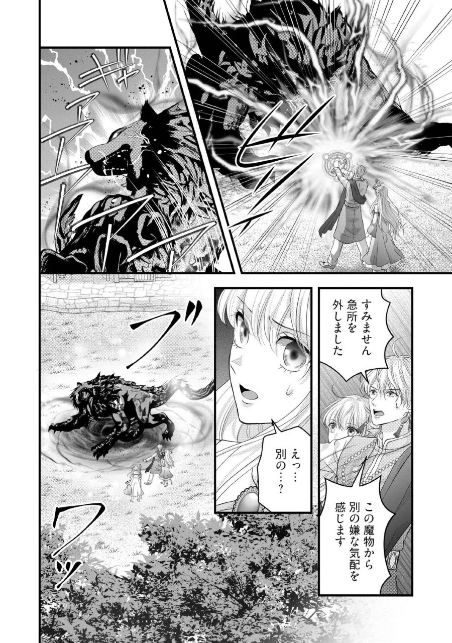 空っぽ聖女として捨てられたはずが、嫁ぎ先の皇帝陛下に溺愛されています 第36.1話 - Trang 2