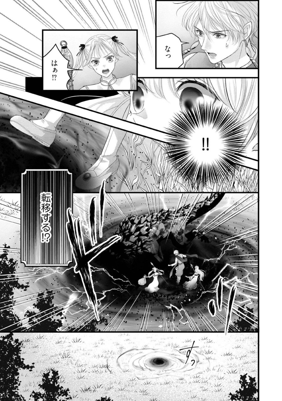 空っぽ聖女として捨てられたはずが、嫁ぎ先の皇帝陛下に溺愛されています 第36.1話 - Trang 3