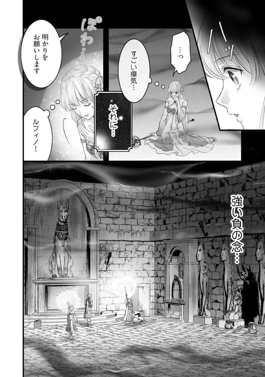 空っぽ聖女として捨てられたはずが、嫁ぎ先の皇帝陛下に溺愛されています 第36.1話 - Trang 4