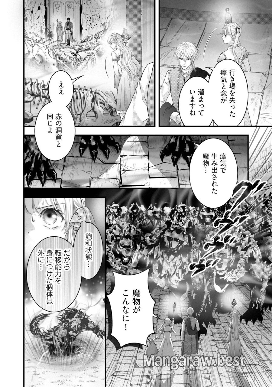 空っぽ聖女として捨てられたはずが、嫁ぎ先の皇帝陛下に溺愛されています 第36.1話 - Trang 6