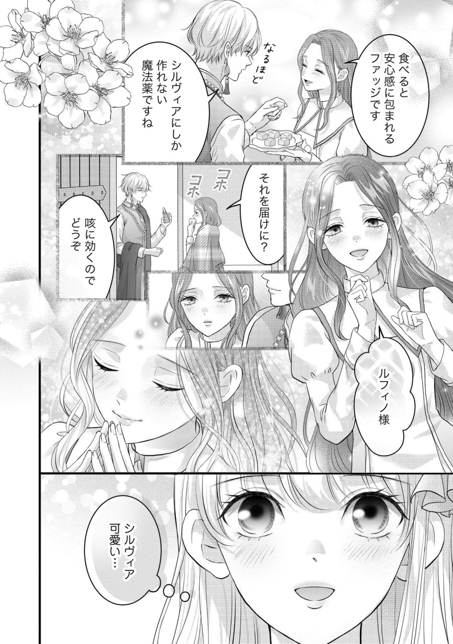 空っぽ聖女として捨てられたはずが、嫁ぎ先の皇帝陛下に溺愛されています 第35.3話 - Page 1