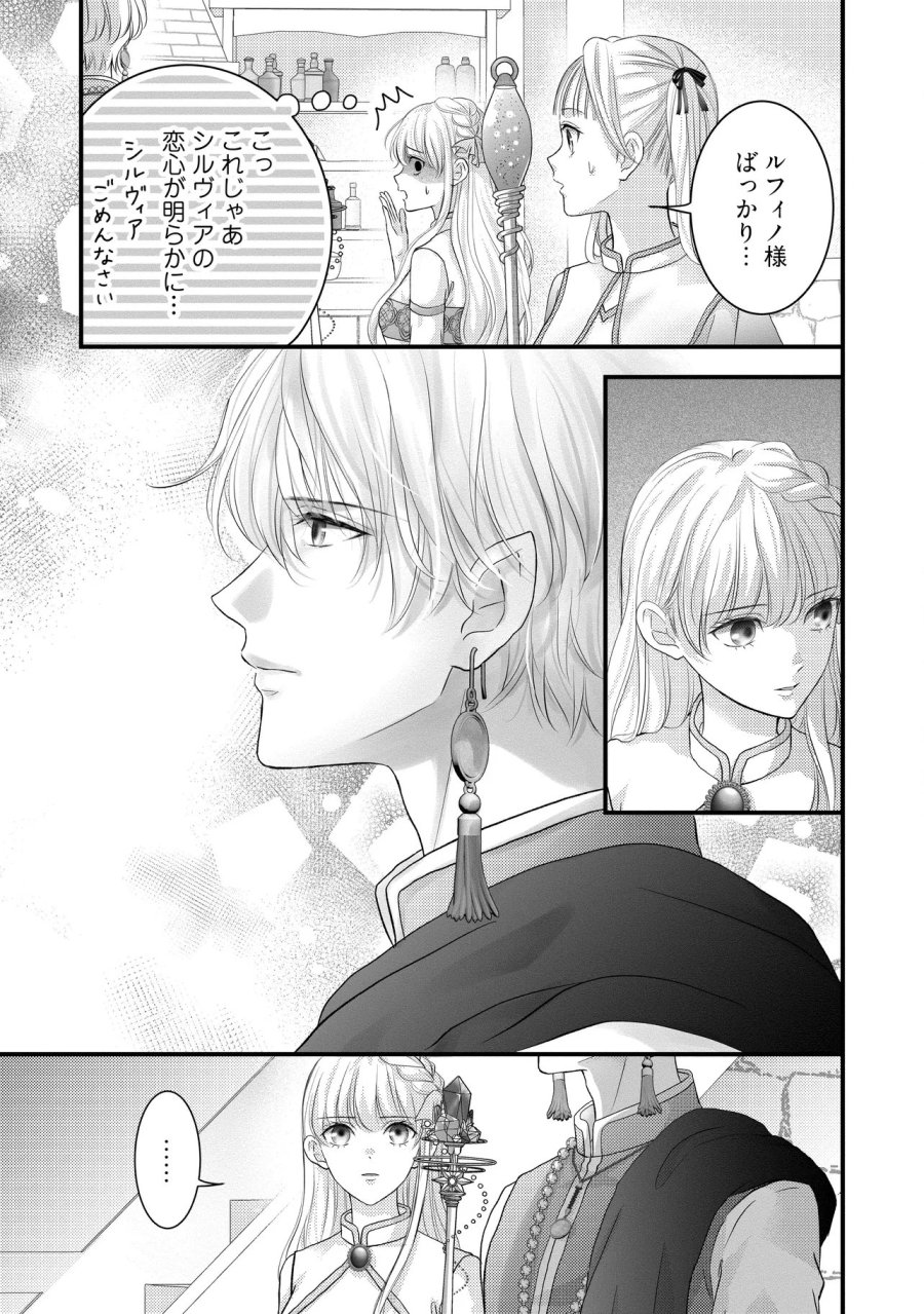 空っぽ聖女として捨てられたはずが、嫁ぎ先の皇帝陛下に溺愛されています 第35.3話 - Page 2