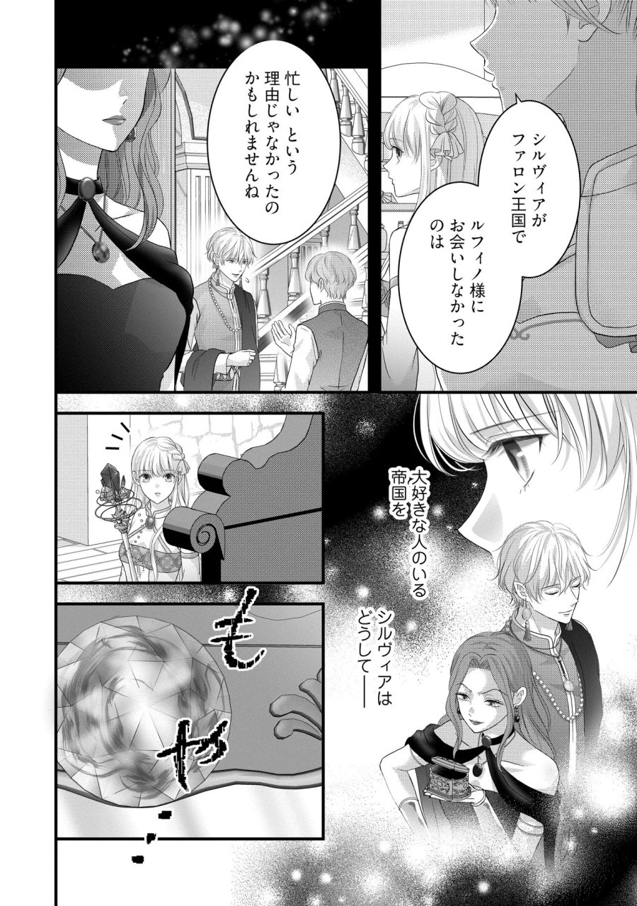 空っぽ聖女として捨てられたはずが、嫁ぎ先の皇帝陛下に溺愛されています 第35.3話 - Page 3