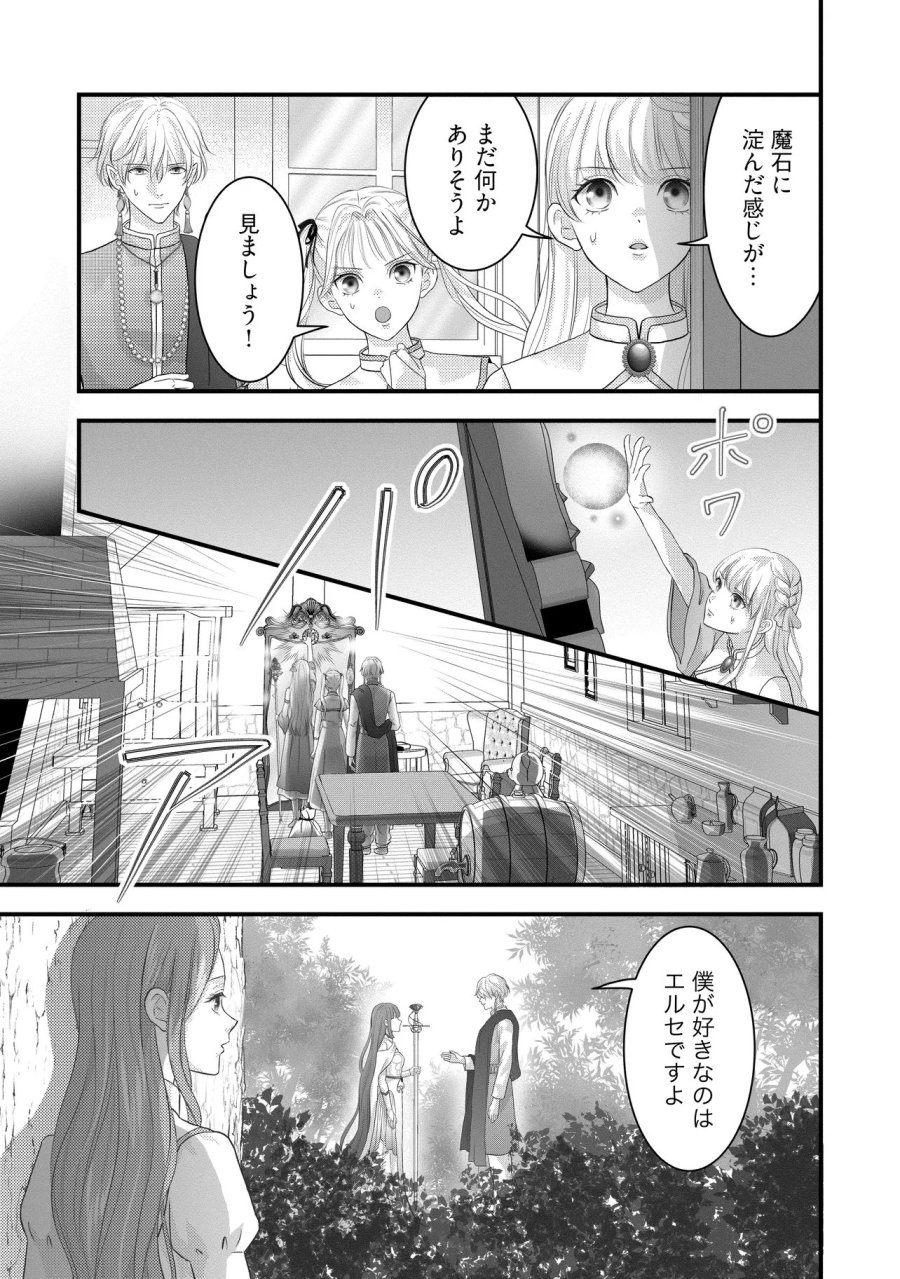 空っぽ聖女として捨てられたはずが、嫁ぎ先の皇帝陛下に溺愛されています 第35.3話 - Page 4