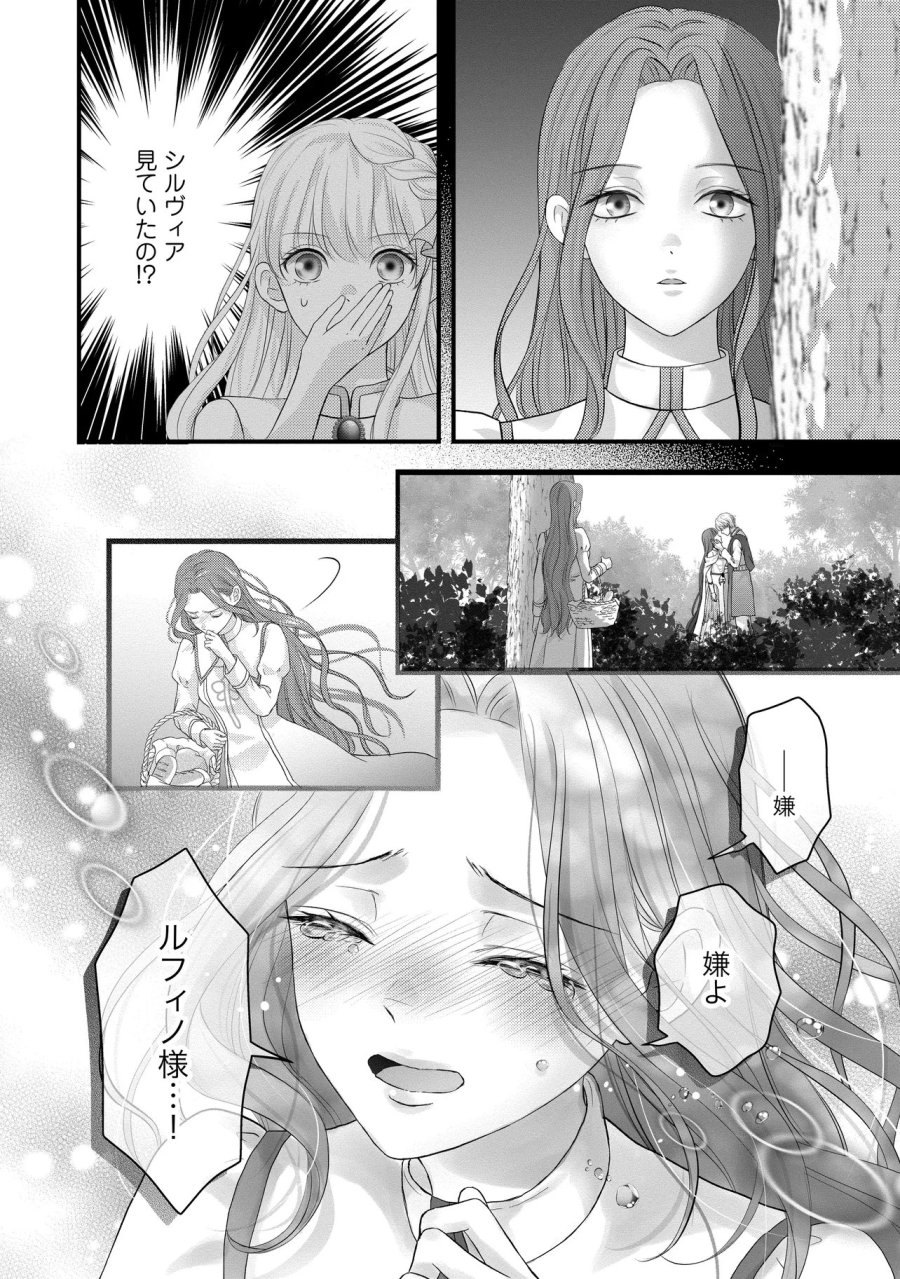 空っぽ聖女として捨てられたはずが、嫁ぎ先の皇帝陛下に溺愛されています 第35.3話 - Page 5