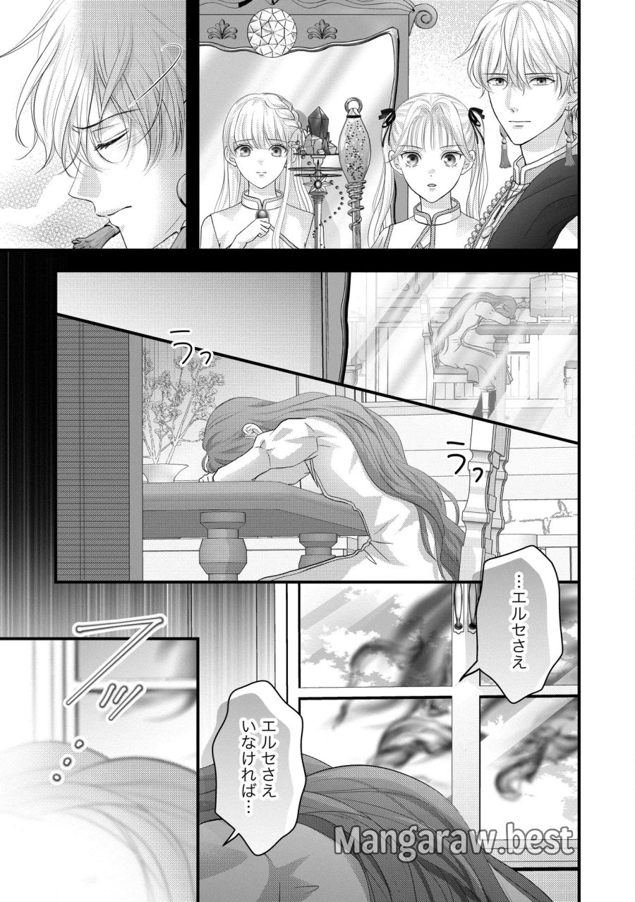 空っぽ聖女として捨てられたはずが、嫁ぎ先の皇帝陛下に溺愛されています 第35.3話 - Page 6