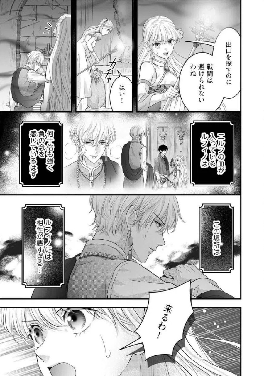 空っぽ聖女として捨てられたはずが、嫁ぎ先の皇帝陛下に溺愛されています 第36.2話 - Page 1